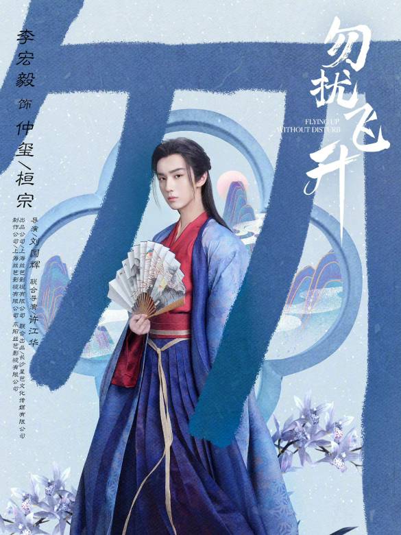 勿擾飛升(2022年劉國輝執導的電視劇) 勿擾飛升(2022年劉國輝執導的電視劇)