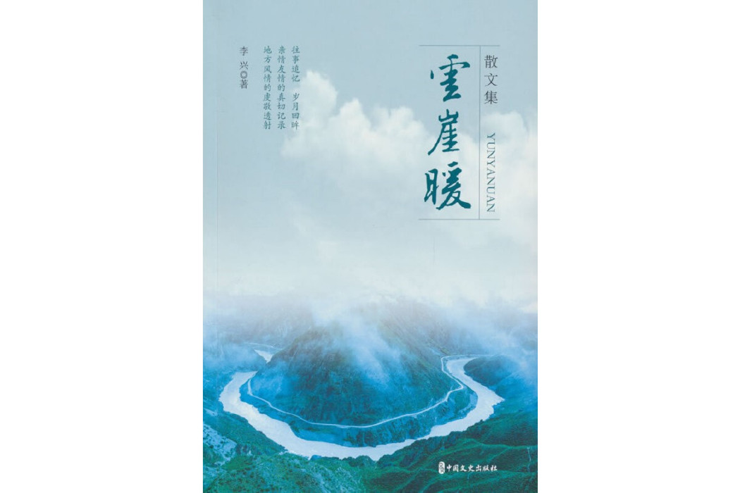雲崖暖