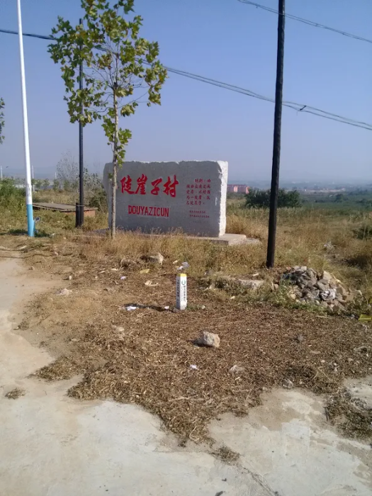 陡崖子村(山東省煙臺市牟平區武寧街道陡崖子村) 陡崖子村(山東省煙臺市牟平區武寧街道陡崖子村)
