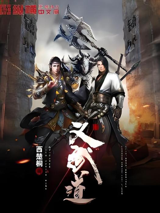 義武道 義武道