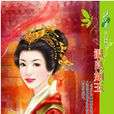 溫良如玉 溫良如玉