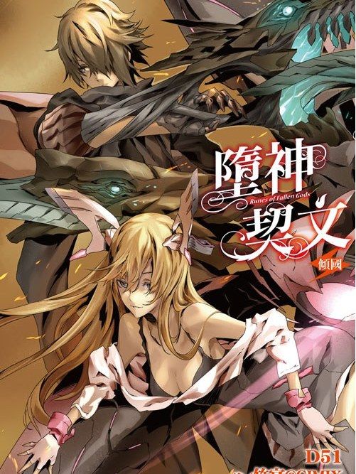墮神契文 05 墮神契文 05
