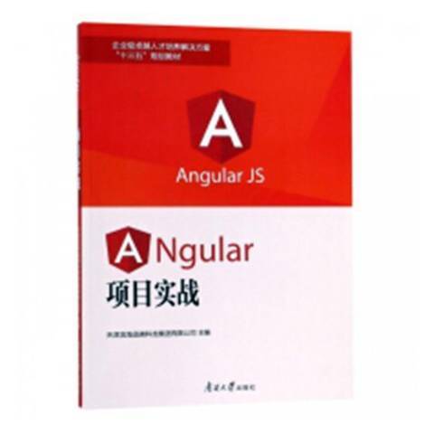 Angular項目實戰 Angular項目實戰