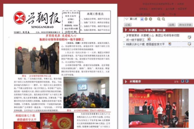 興鋼報 興鋼報