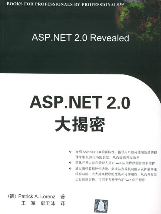 ASP.NET 2.0大揭密 ASP.NET 2.0大揭密
