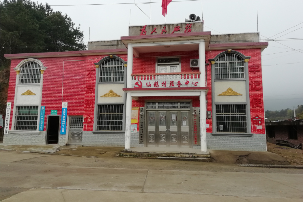 仙鵝村(湖南省邵東市水東江鎮下轄村) 仙鵝村(湖南省邵東市水東江鎮下轄村)