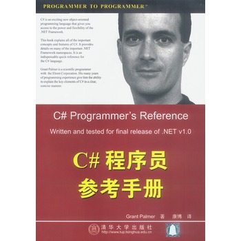 C#程式設計師參考手冊
