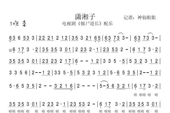 瀟湘子(1997年霹靂英雄演唱的純音樂)