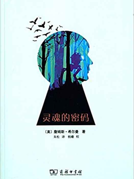 靈魂的密碼 靈魂的密碼
