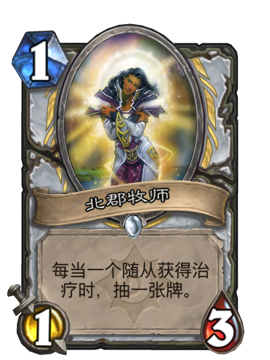 北郡牧師 北郡牧師