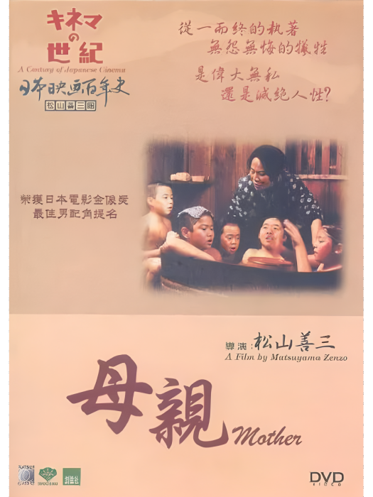 母親(日本1988年松山善三執導的電影) 母親(日本1988年松山善三執導的電影)