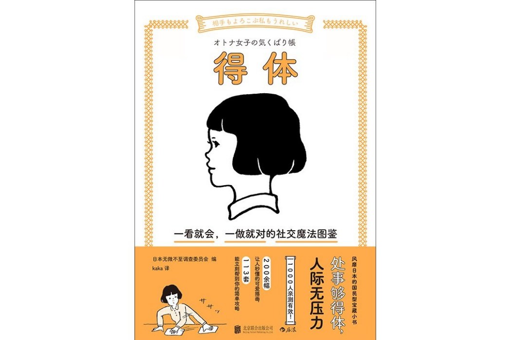 得體(2022年北京聯合出版公司出版的圖書) 得體(2022年北京聯合出版公司出版的圖書)