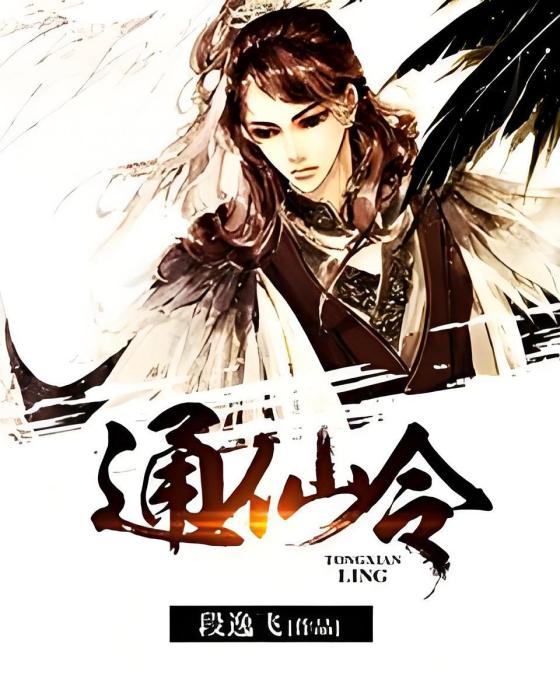 通仙令 通仙令