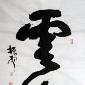 庾振聲