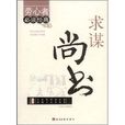 求謀尚書 求謀尚書