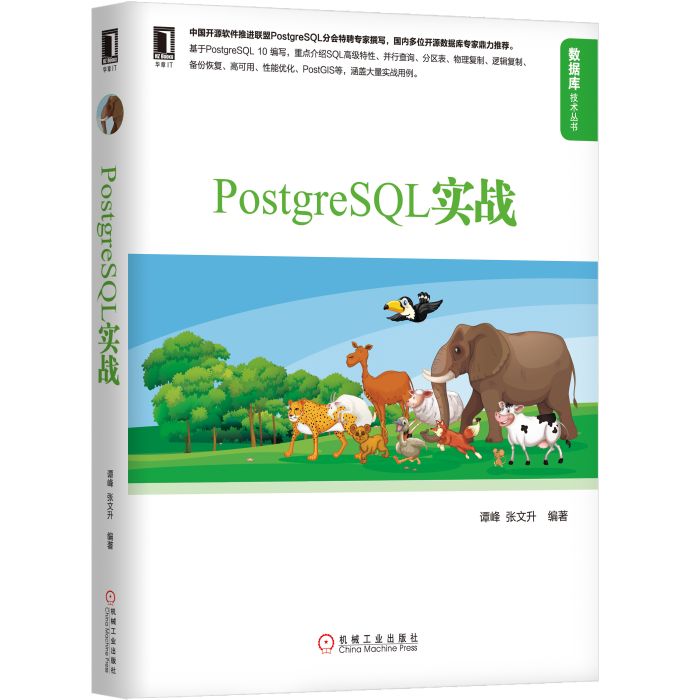 PostgreSQL實戰 PostgreSQL實戰