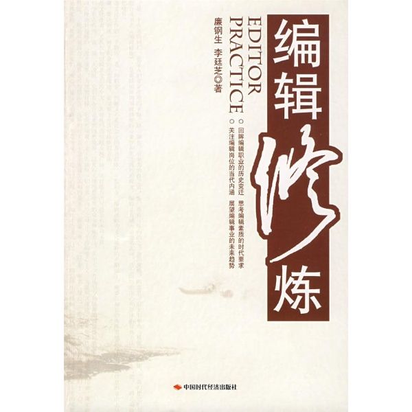 編輯修煉 編輯修煉