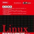 Linux伺服器安全策略詳解（第二版）
