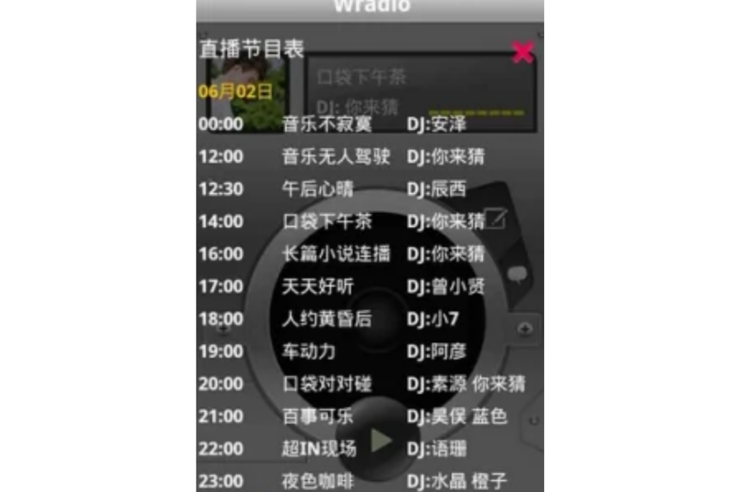 口袋電台 口袋電台