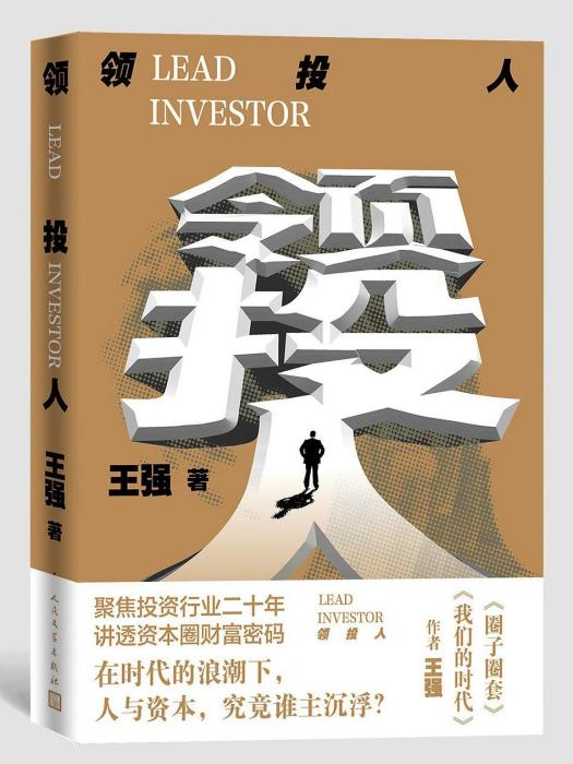 領投人 領投人