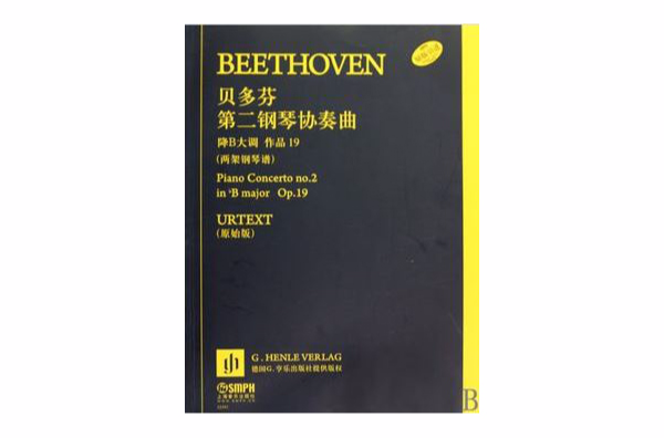 貝多芬第二鋼琴協奏曲·降B大調作品19：兩架鋼琴譜