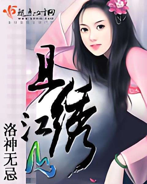 且繡江山 且繡江山