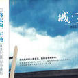 城·事(曹克佳所著小說) 城·事(曹克佳所著小說)