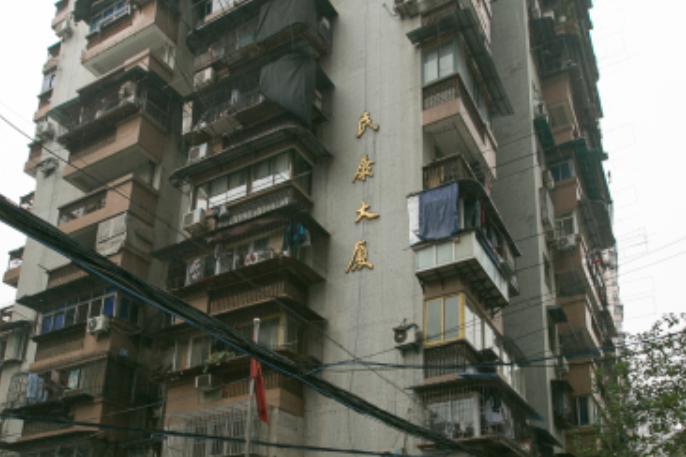 民康大廈 民康大廈