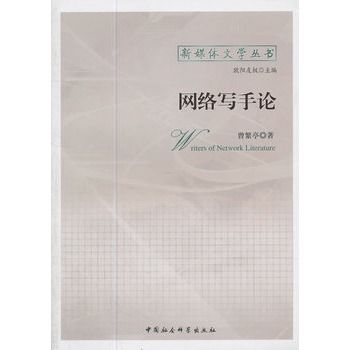 網路寫手論 網路寫手論