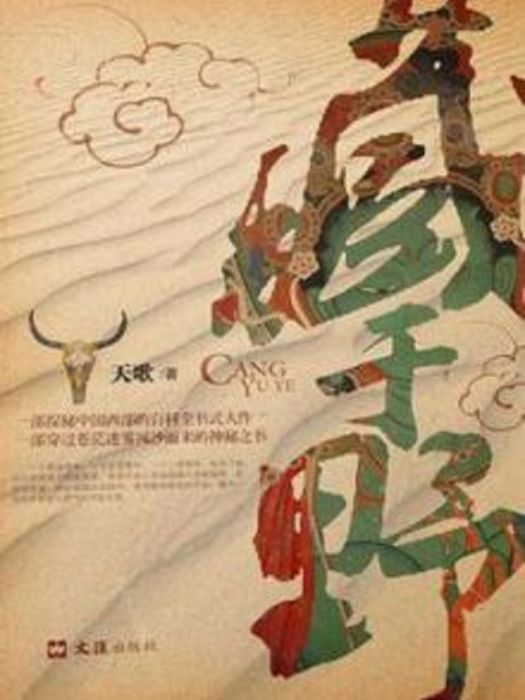 藏於野(天歌著網路小說) 藏於野(天歌著網路小說)