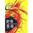 愛誰是誰(圖書) 愛誰是誰(圖書)