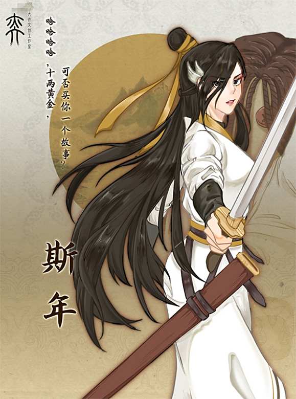 卿非人間客