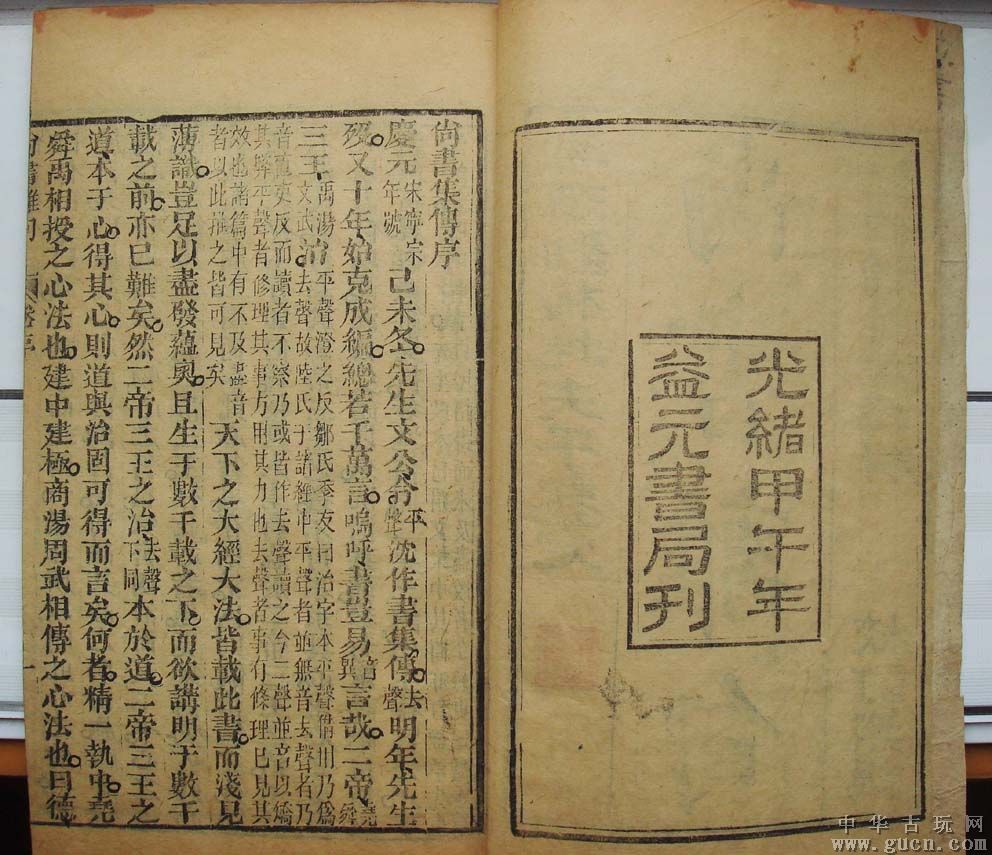 尚書(書（儒家經典著作《尚書》）)