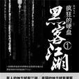 瘋狂的硬碟 瘋狂的硬碟
