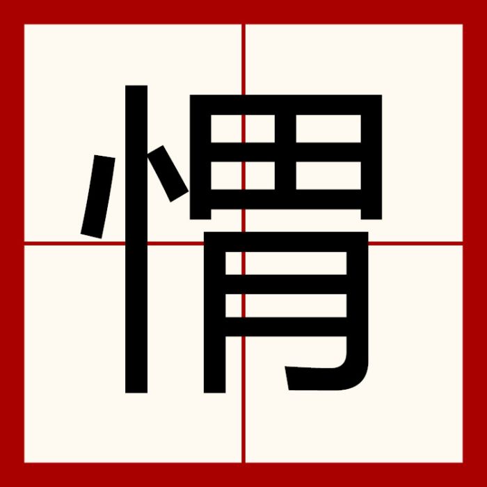 㥜 㥜