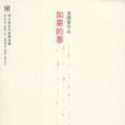 如果的事(龐婕蕾著圖書) 如果的事(龐婕蕾著圖書)