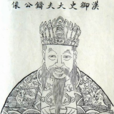 晁錯(西漢名士)