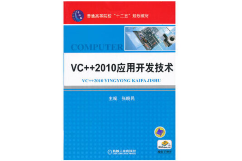 VC++ 2010套用開發技術