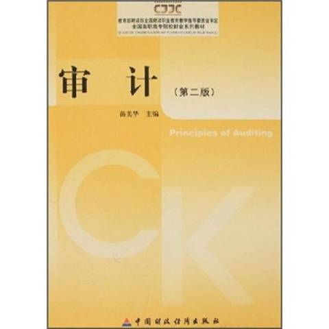 審計第2版 審計第2版