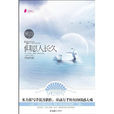 但願人長久(2010年築音著書籍) 但願人長久(2010年築音著書籍)