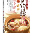 強身解乏 強身解乏