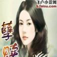 孽贖 孽贖