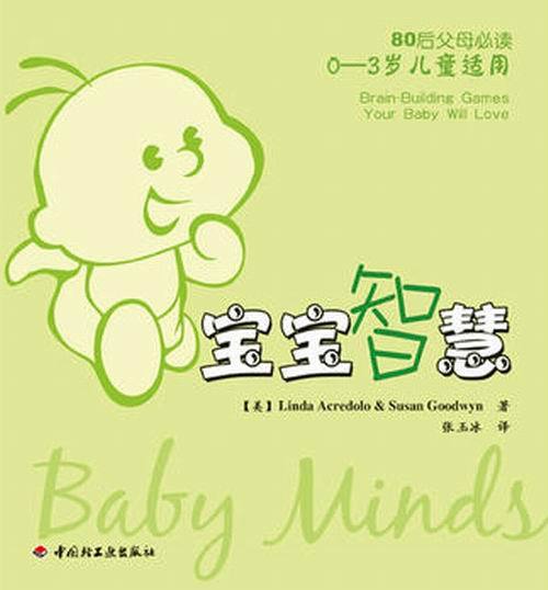 寶寶智慧 寶寶智慧