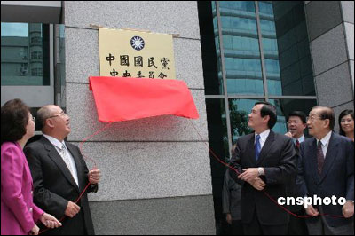中央黨部新辦公地址揭幕儀式