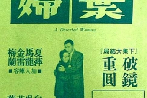 棄婦大結局 棄婦大結局