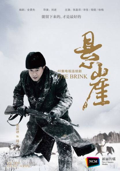 懸崖(頭號勁敵（2012年張嘉譯、小宋佳主演電視劇）)