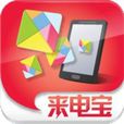 來電寶(中國聯通提醒漏接電話業務) 來電寶(中國聯通提醒漏接電話業務)