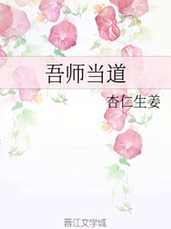 吾師當道 吾師當道