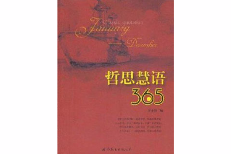 哲思慧語365 哲思慧語365