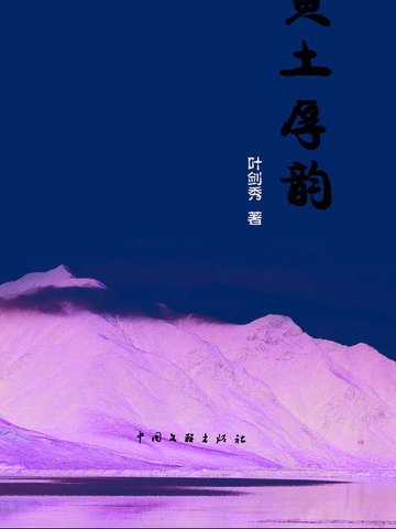黃土厚韻 黃土厚韻